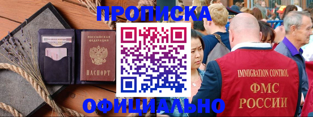 прописка регистрация в Симе